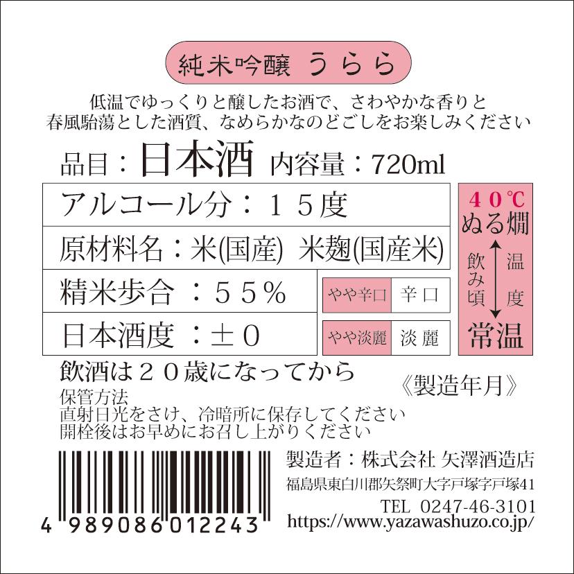 南郷 純米吟醸酒 うらら （720ml） |  | 01