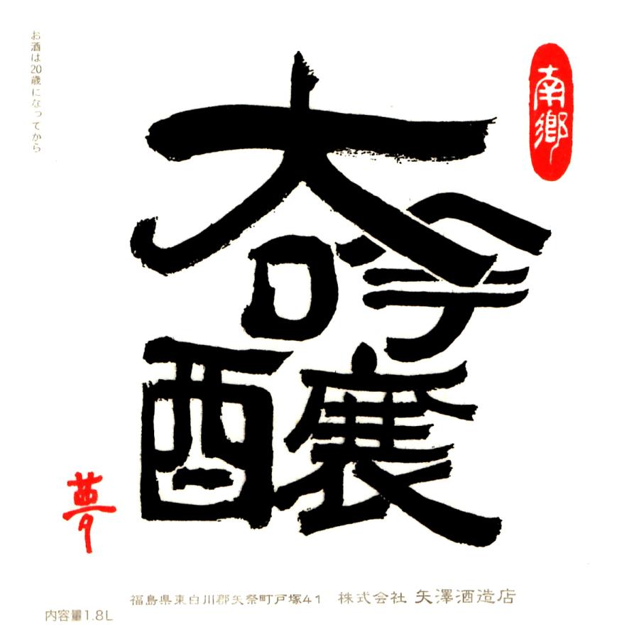 南郷 本醸造酒 （1.8L）3本セット |  | 01