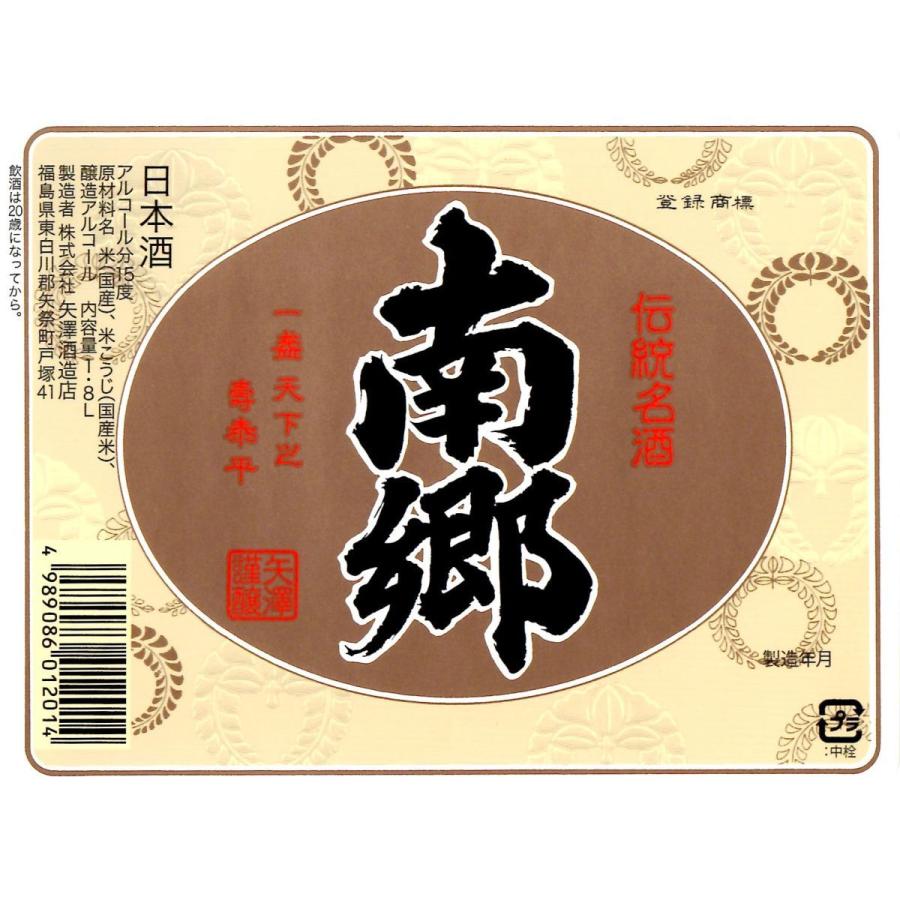 南郷 普通酒 （1.8L）3本セット |  | 01