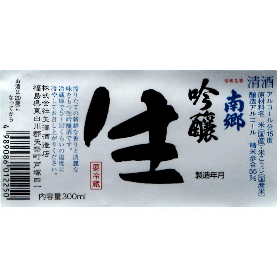 南郷 吟醸 生 (6本詰)（300ml 6本詰(段ボール箱入)） |  | 01