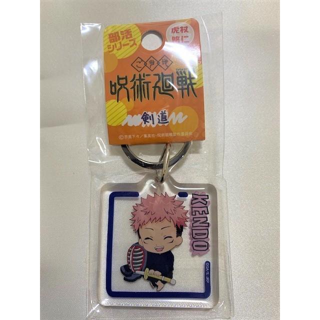 呪術廻戦　剣道キーホルダー |  | 01