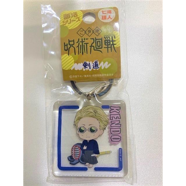 呪術廻戦　剣道キーホルダー |  | 05