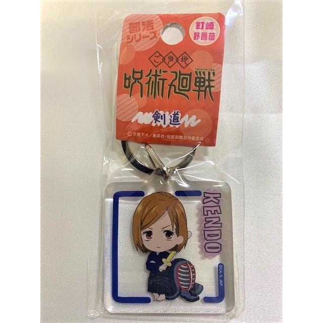 呪術廻戦　剣道キーホルダー |  | 06