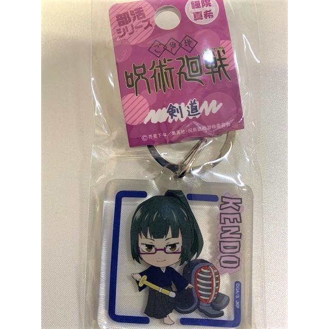 呪術廻戦　剣道キーホルダー |  | 08