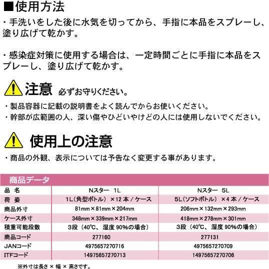 ニイタカ Nスター 消毒液 5L 弱酸性 アルコール消毒剤
