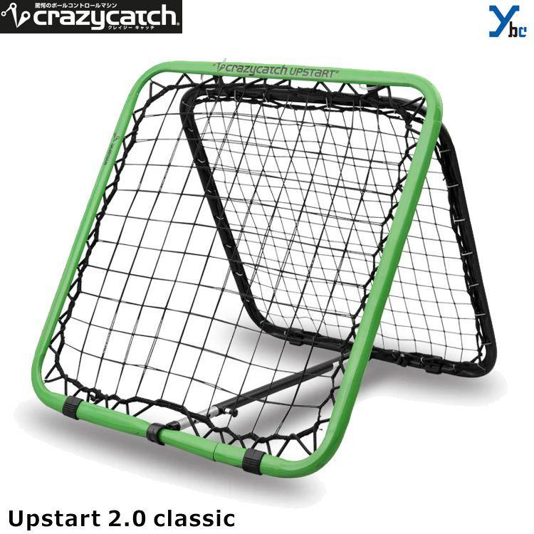 クレイジーキャッチ アップスタート2.0 クラシック 公式通販 crazycatch Upstart2.0 野球 室内 練習器具 キャッチボール ゴロ捕球 フットボールギア ラッピング無料 トレーニング用品