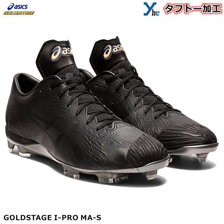 アシックス 野球 スパイク スタッドスパイク 黒スパイク 最軽量 1121a049 ゴールドステージ I Pro Ma S タフトー 刺繍 Asics 今だけスーパーセール限定