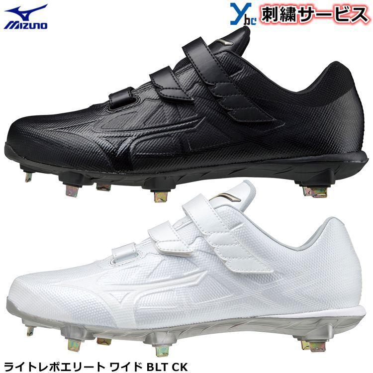 タフトー加工可能 ミズノ 野球 スパイク 金具スパイク ライトレボエリートワイド BLT CK 11GM2211 超硬金具モデル 軽量 ワイド ベルト 3E相当 2022 ybc : 11gm2211 : Sports Shop YBC - 通販 - Yahoo!ショッピング タフトー加工可能 ミズノ 野球 スパイク 金具スパイク ライトレボエリートワイド BLT CK 11GM2211 超硬金具モデル 軽量 ワイド ベルト 3E相当 2022 ybc : 11gm2211 : Sports Shop YBC - 通販 - Yahoo!ショッピング