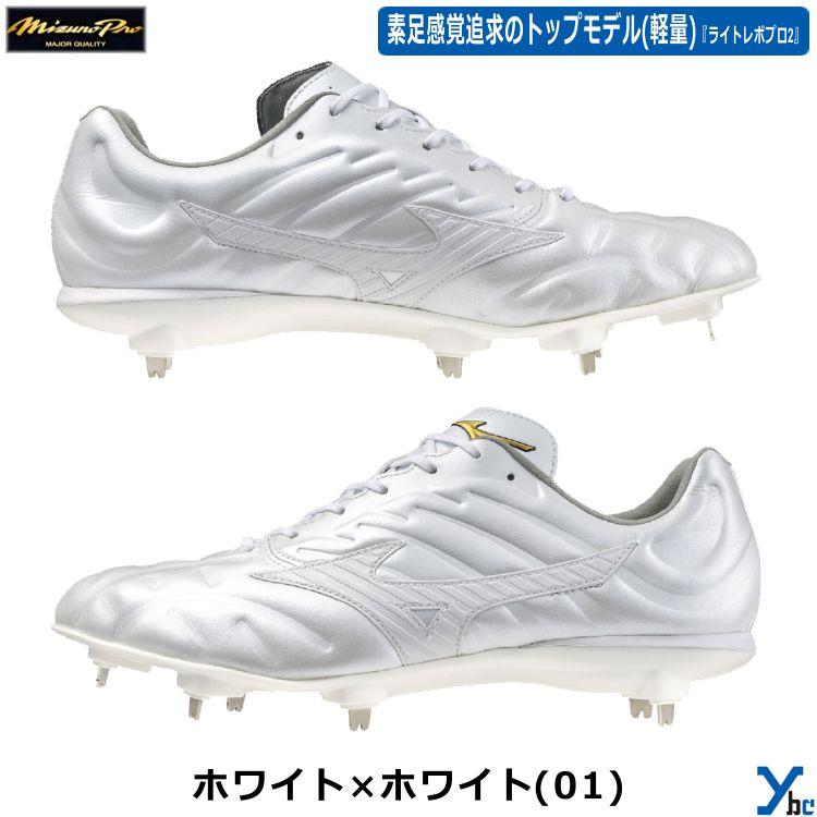 Mizuno Pro ミズノ ミズノプロ 金具スパイク 野球 ライトレボ Mizuno Pro ミズノ ミズノプロ 金具スパイク 野球 ライトレボ