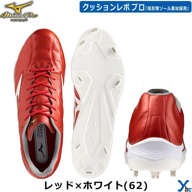 Mizuno Pro ミズノ ミズノプロ 金具スパイク 野球 クッション Mizuno Pro ミズノ ミズノプロ 金具スパイク 野球 クッション