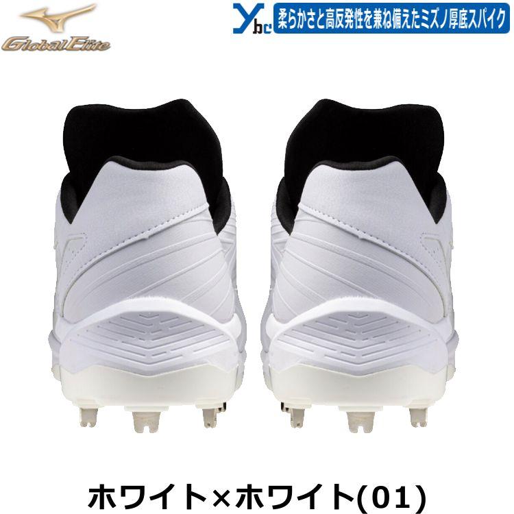 最終値下げ‼️Mizuno Global Elite ホワイトスパイク 12/11～15限定価格】 野球 ミズノ スパイク グローバルエリート ライト