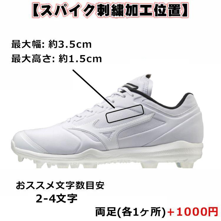 Mizuno 野球スパイク　ネーム入り Mizuno 野球スパイク ネーム入り MIZUNO 交換無料 野球 スパイク