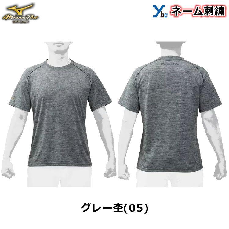 Mizuno Pro 左胸刺繍加工可能 ミズノ 大人用 杢Tシャツ Tシャツ Mizuno Pro 左胸刺繍加工可能 ミズノ 大人用 杢Tシャツ Tシャツ