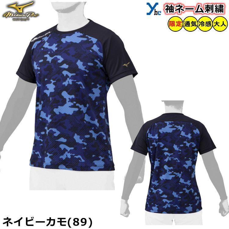Mizuno Pro 袖刺繍加工 展示会限定商品 ミズノプロ 野球 半袖