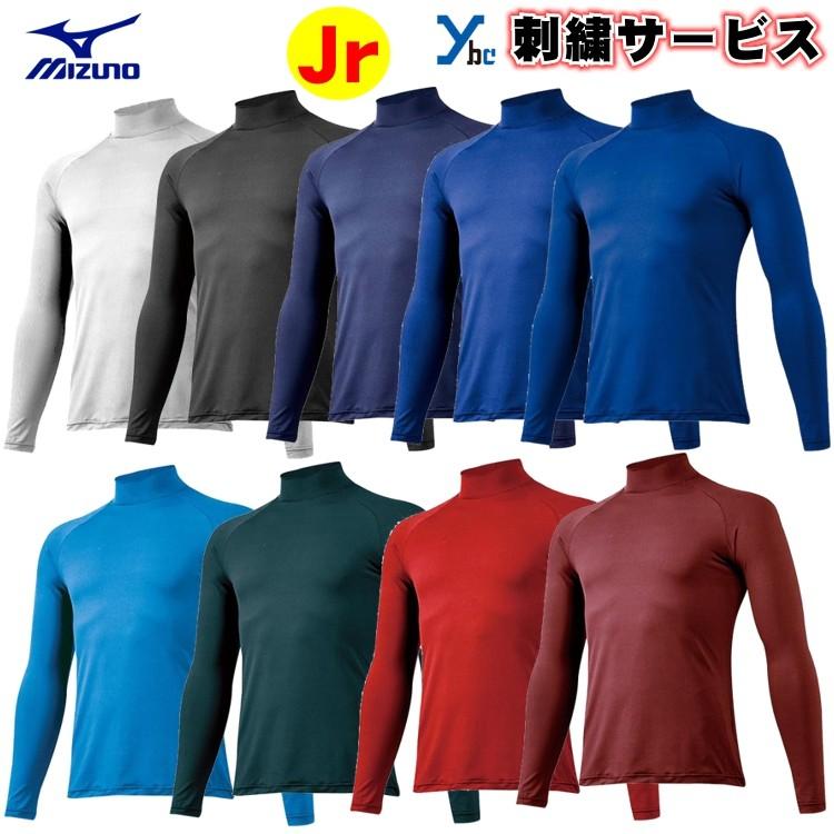 野球 アンダーシャツ ジュニア 刺繍サービス ミズノ ハイネック 長袖 Dry 刺繍 12ja5p51 12ja5p51 Markingbaseball 通販 Yahoo ショッピング