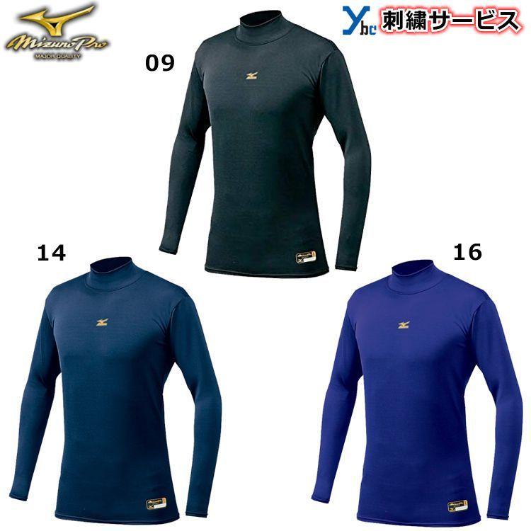 Mizuno Pro ネーム刺繍サービス 1着までネコポス配送可能 ミズノ