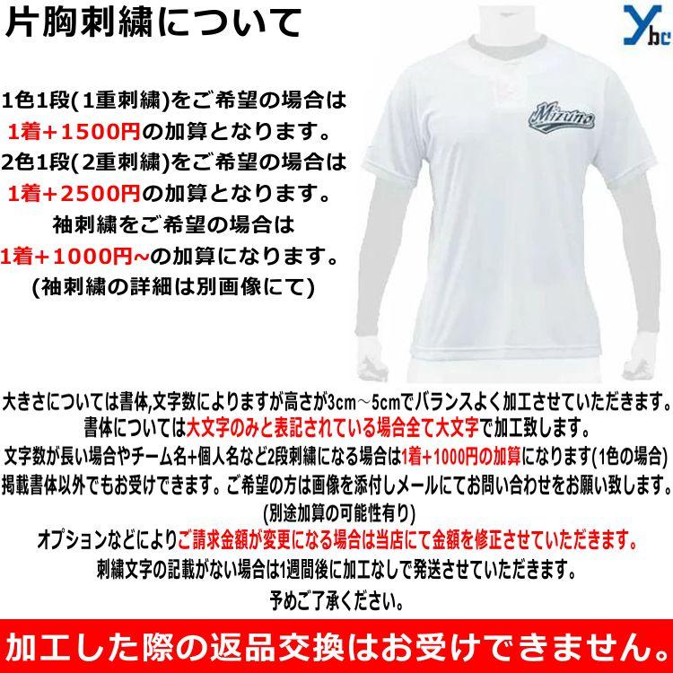 左片胸刺繍 袖刺繍加工 mizuno 野球 ウェア 半袖 ハーフボタン ベース 