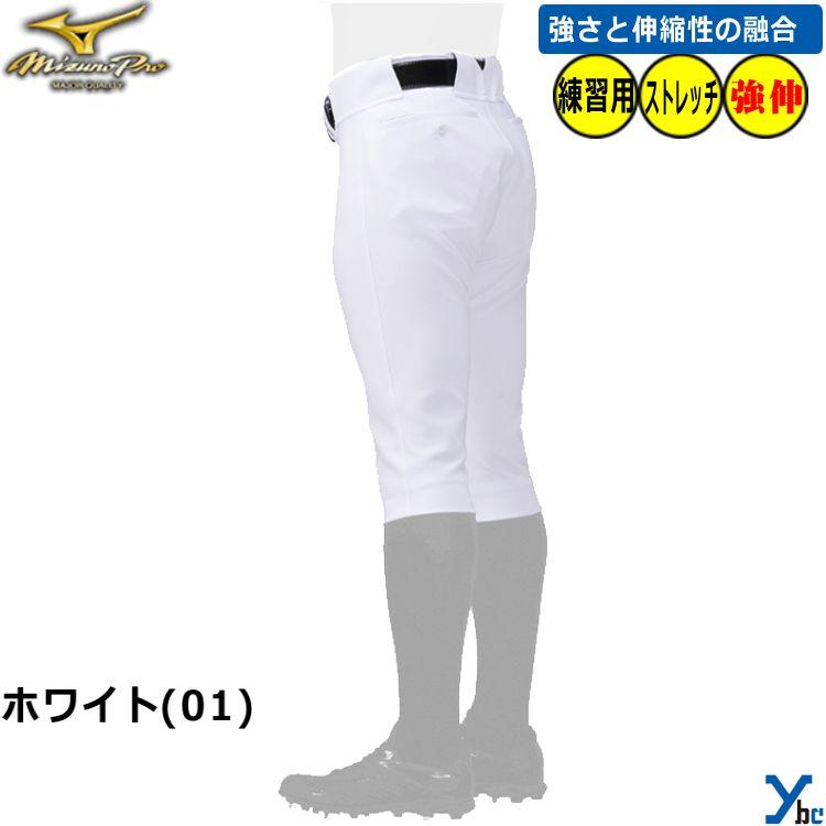 Mizuno Pro ミズノ 強伸 一般用 野球 ショートフィット ユニフォーム