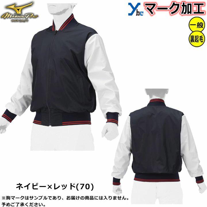 Mizuno Pro 左片胸ネーム加工 袖ネーム加工 ミズノプロ 野球