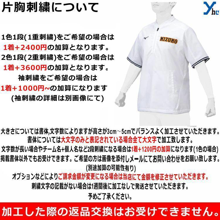 MIZUNO（ミズノ） トレーニングジャケット 野球 ウェア 刺繍 半袖