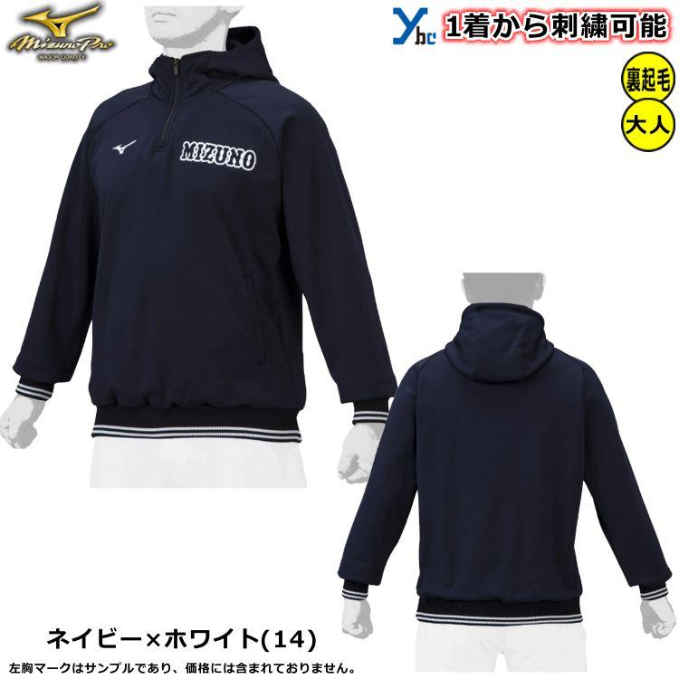 MIZUNO ミズノプロ 野球 ソフトボール フリース パーカー