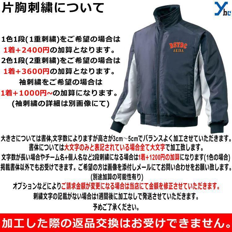 MIZUNO 左片胸刺繍 袖刺繍加工 ミズノ 野球 ジュニア グラウンド MIZUNO 左片胸刺繍 袖刺繍加工 ミズノ 野球 ジュニア グラウンド
