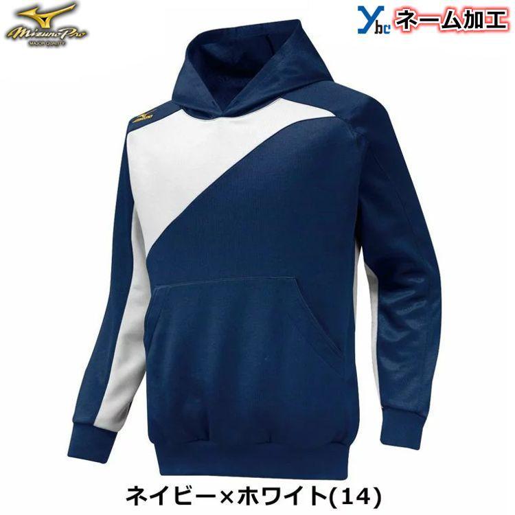 【ミズノプロ】BKライトパーカー(2014世界モデル) MIZUNO（ミズノ） 左片胸刺繍 袖刺繍加工 2014世界モデル ミズノプロ