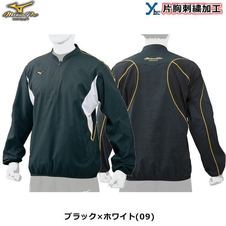 左片胸刺繍 袖刺繍加工 mizuno 野球 ウェア 長袖 ハーフZIP ジャケット 