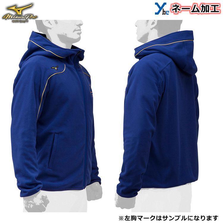 MIZUNO 左片胸ネーム刺繍 ミズノプロ 野球 フリースジャケット MIZUNO 左片胸ネーム刺繍 ミズノプロ 野球 フリースジャケット