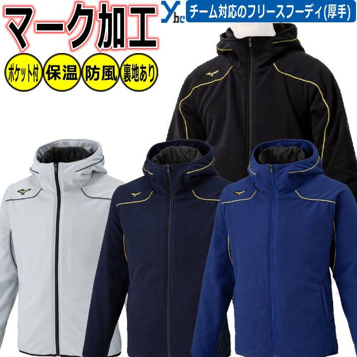 Mizuno Pro 野球 ソフトボール マーク加工可能 ミズノプロ フリース