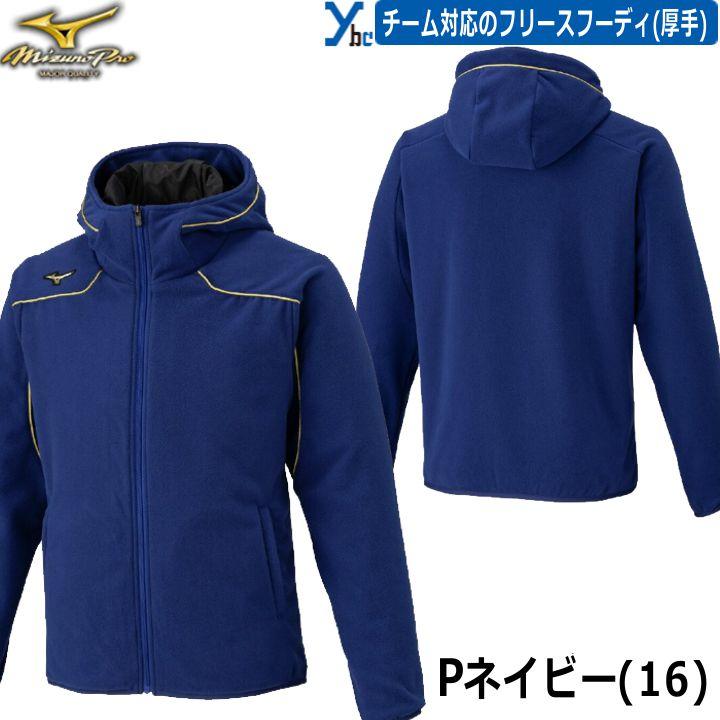 Mizuno Pro 野球 ソフトボール マーク加工可能 ミズノプロ フリース