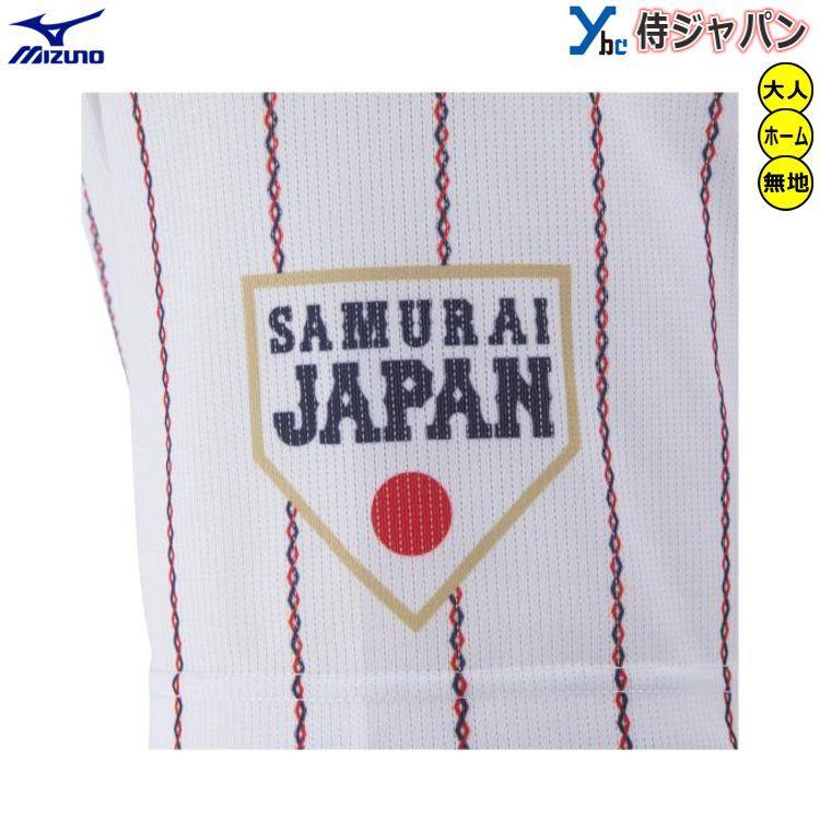 MIZUNO ミズノ 野球 侍ジャパン レプリカユニフォーム ホーム MIZUNO ミズノ 野球 侍ジャパン レプリカユニフォーム ホーム