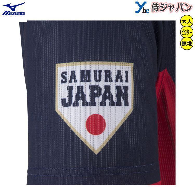 MIZUNO ミズノ 野球 侍ジャパン レプリカユニフォーム ホーム MIZUNO ミズノ 野球 侍ジャパン レプリカユニフォーム ホーム
