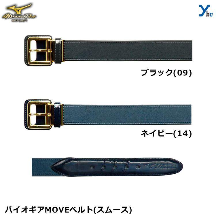Mizuno Pro ミズノ ミズノプロ バイオギアMOVEベルト(スムース) 伸縮性