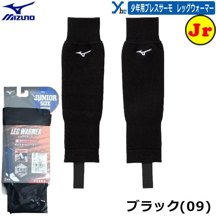 MIZUNO（ミズノ） 野球 ソフトボール 刺繍サービス 少年用レッグ