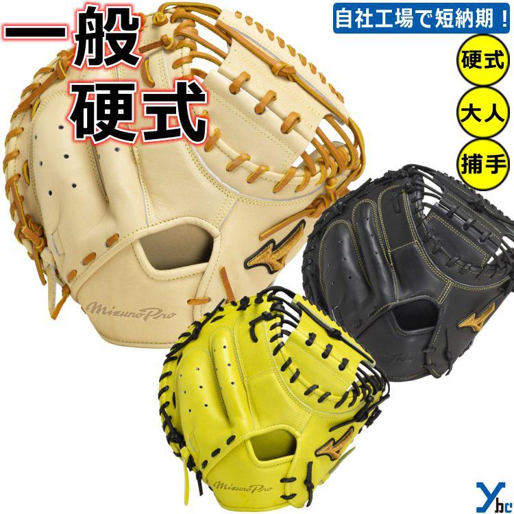 ミズノプロ 硬式グラブ 捕手用 楽天市場】野球 グローブ 硬式 捕手 刺繍サービス ミズノプロ 硬式用