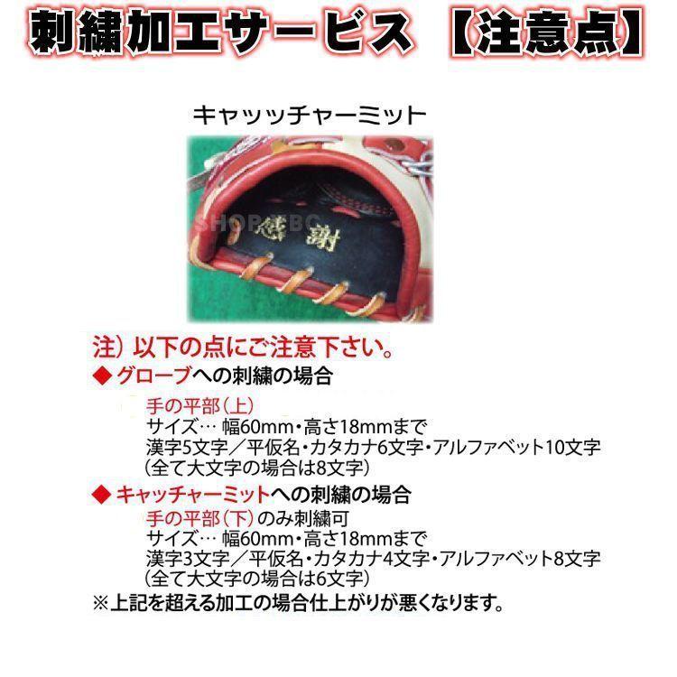 MIZUNO（ミズノ） 刺繍サービス 軟式グローブ WILLDRIVE RED M-R型