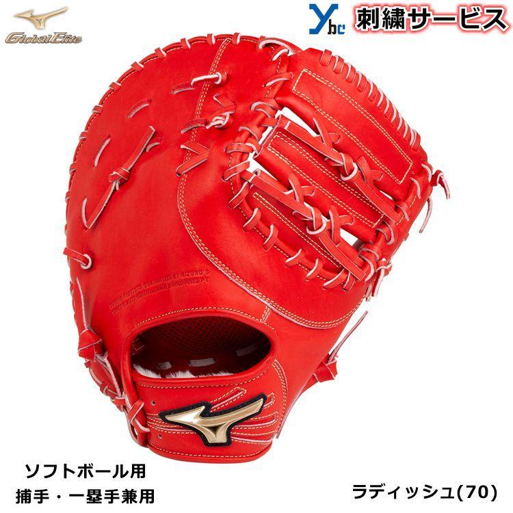 注目の刺繍サービス ソフトボール用 ミズノ グローバルエリート 捕手 一塁手兼用 1AJCS22410 H ソフトボール用グラブ Selection02+ キャッチャーミット グローブ 12311-MCA-000 ホンダ純正 カバー R シリンダーヘッド HD店