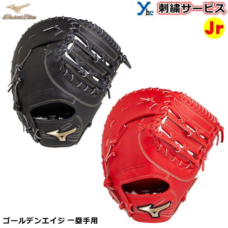 恵さま専用】ミズノ グローバルエリート 左投軟式ファースミット