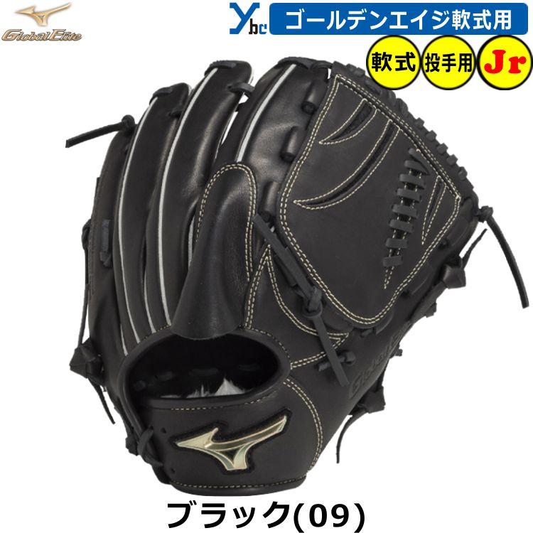 Global Elite 野球 ミズノ ゴールデンエイジ 中学軟式グローブ