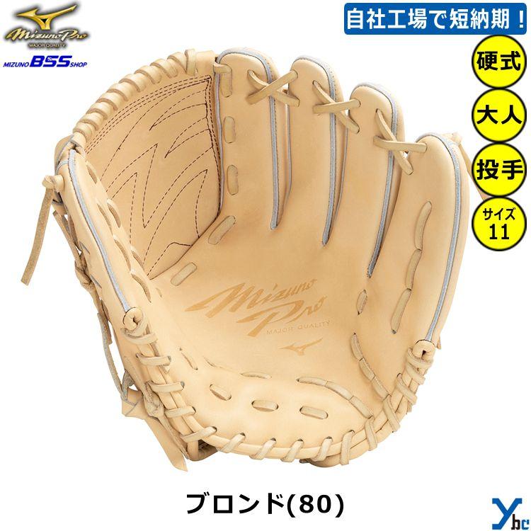 Mizuno Pro 2重刺繍サービス ミズノプロ 限定皮革 BSSショップ 野球