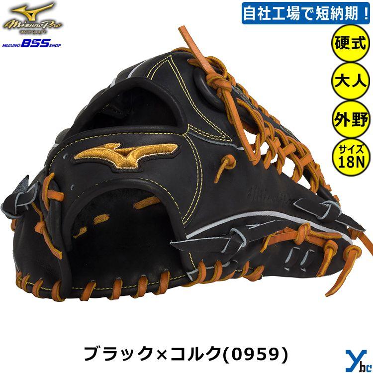 Mizuno Pro 2重刺繍サービス 外野手用 ミズノプロ 限定皮革 BSS