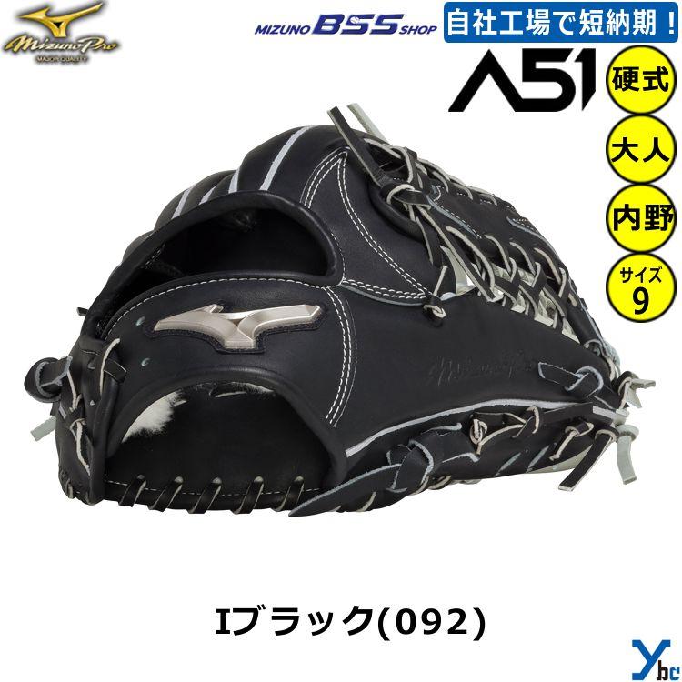Mizuno Pro 刺繍サービス ミズノプロ A51 内野手用 BSSショップ限定