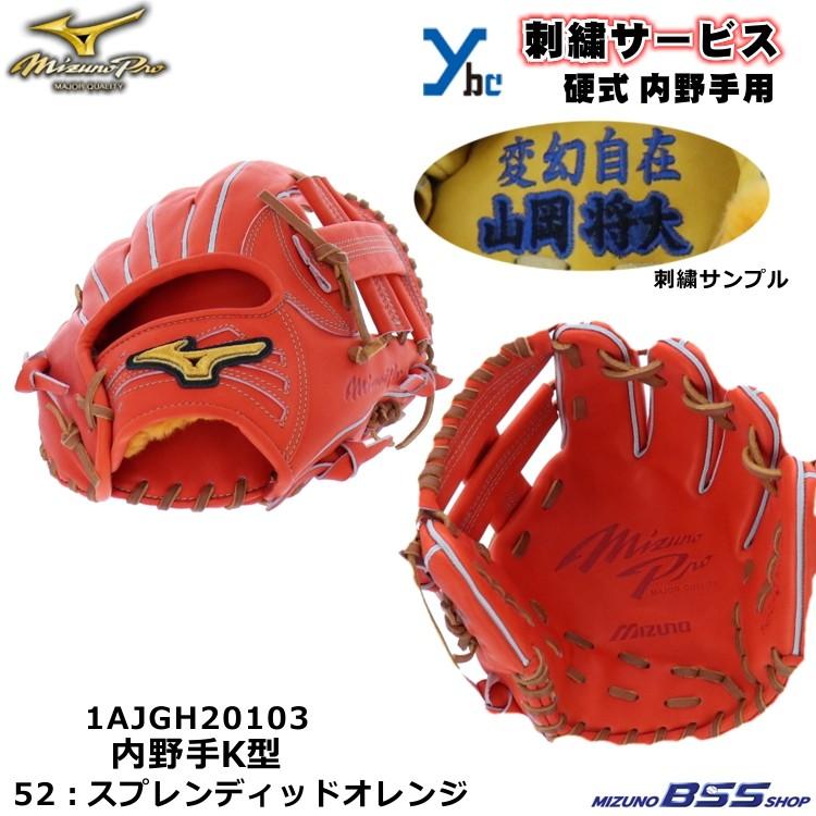 Mizuno Pro 2重刺繍サービス ミズノ 硬式グローブ 内野用 Mizuno Pro 2重刺繍サービス ミズノ 硬式グローブ 内野用
