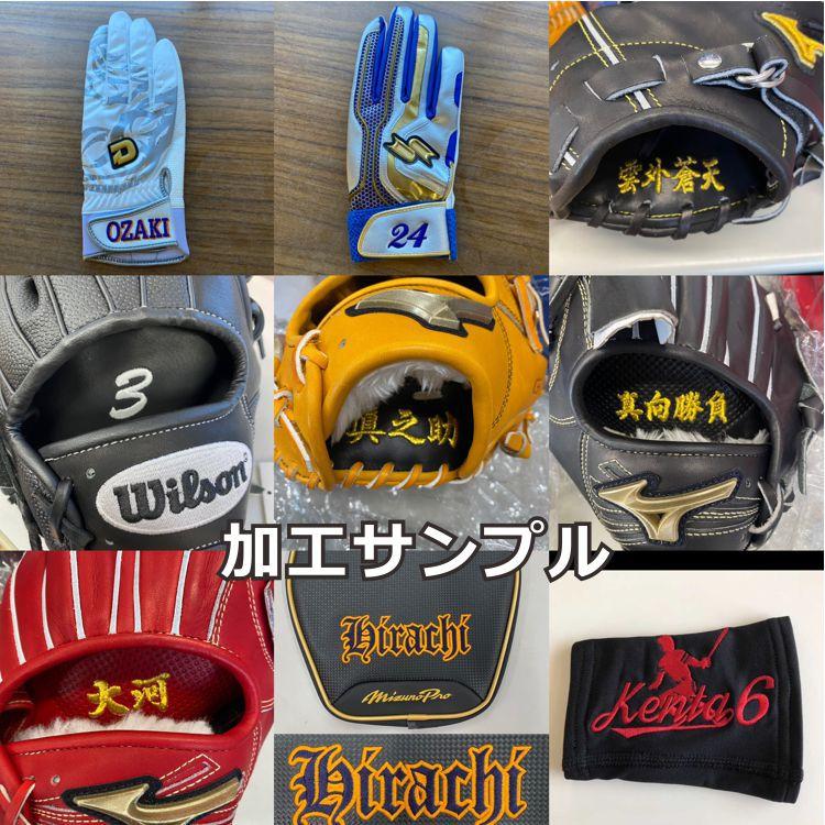 Mizuno Pro 刺繍サービス 硬式用グローブ 限定 ミズノプロ Mizuno Pro 刺繍サービス 硬式用グローブ 限定 ミズノプロ