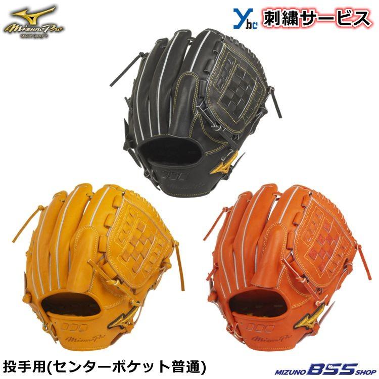 Mizuno Pro 2重刺繍サービス 硬式グローブ ミズノ ミズノプロ Mizuno Pro 2重刺繍サービス 硬式グローブ ミズノ ミズノプロ