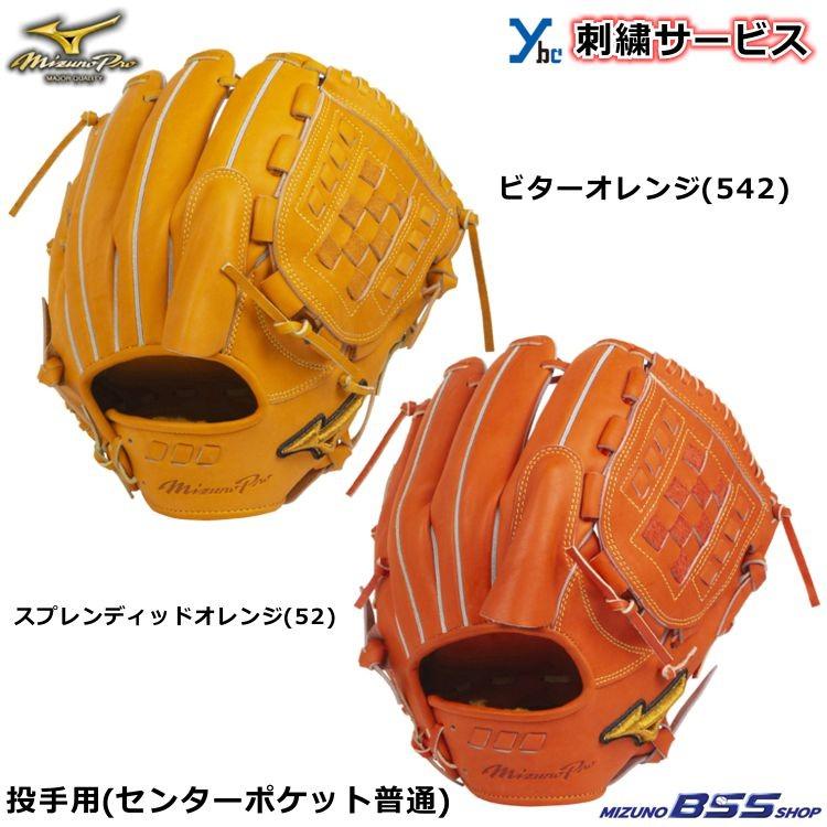 Mizuno Pro 2重刺繍サービス 硬式グローブ ミズノ ミズノプロ Mizuno Pro 2重刺繍サービス 硬式グローブ ミズノ ミズノプロ