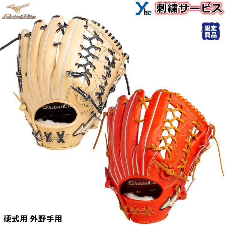刺繍サービス 硬式グローブ 限定 ミズノ グローバルエリート 外野手用 1AJGH24307 サイズ18N 左投げ用あり 野球 ybc :1ajgh24307:MARKINGBASEBALL - 通販 - Yahoo!ショッピング 刺繍サービス 硬式グローブ 限定 ミズノ グローバルエリート 外野手用 1AJGH24307 サイズ18N 左投げ用あり 野球 ybc :1ajgh24307:MARKINGBASEBALL - 通販 - Yahoo!ショッピング