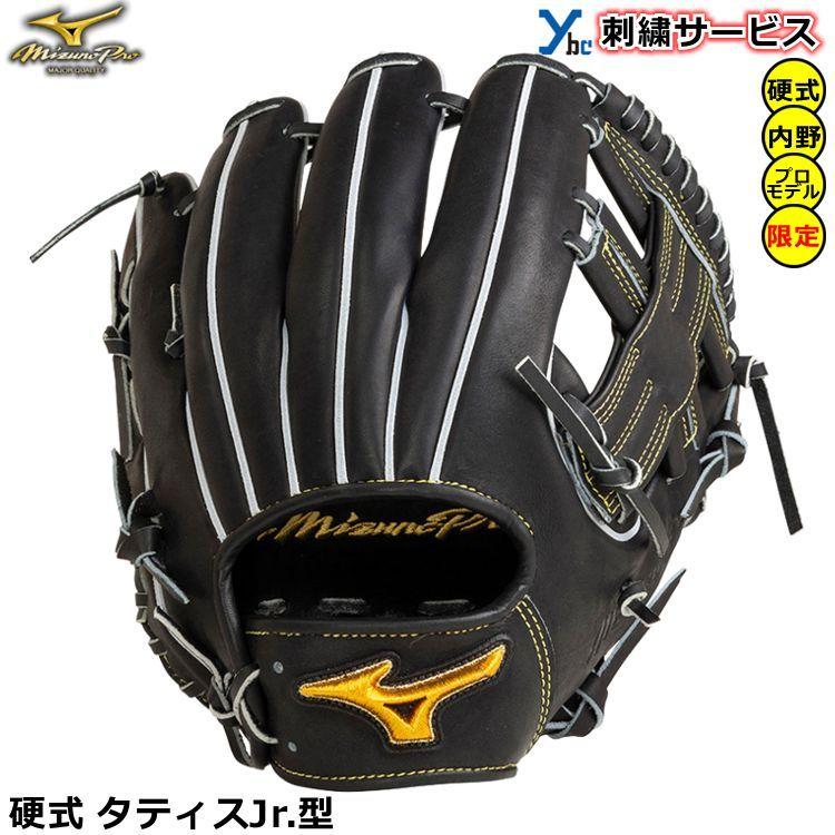Mizuno Pro 野球 グローブ 2重刺繍サービス ミズノプロ 硬式用 Mizuno Pro 野球 グローブ 2重刺繍サービス ミズノプロ 硬式用