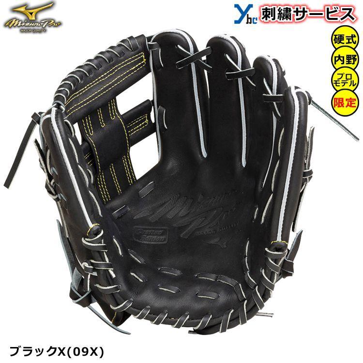 Mizuno Pro 野球 グローブ 2重刺繍サービス ミズノプロ 硬式用 Mizuno Pro 野球 グローブ 2重刺繍サービス ミズノプロ 硬式用